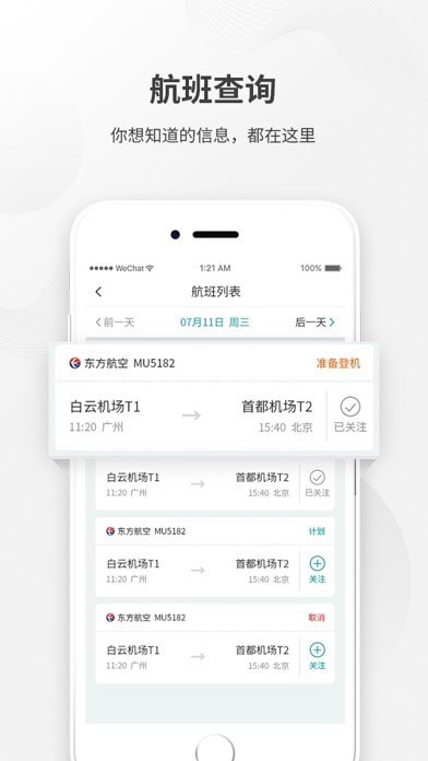 白云机场iOS