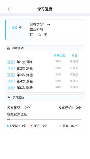 在线公选课iOS