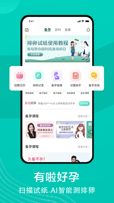 有啦备孕iOS