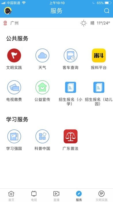 掌上连州苹果版