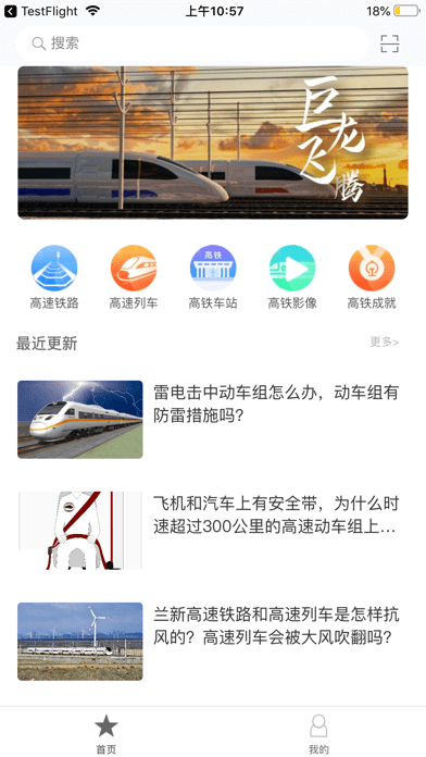 巨龙飞腾ios
