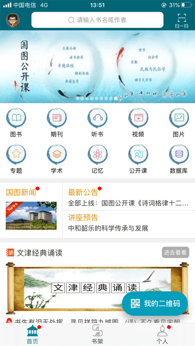 国家数字图书馆iOS