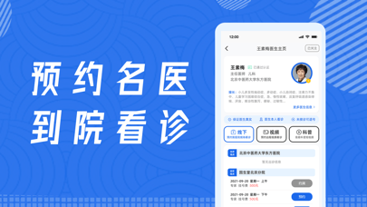 看名医iOS