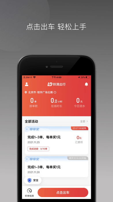 铃滴出行iOS
