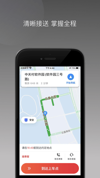 铃滴出行iOS