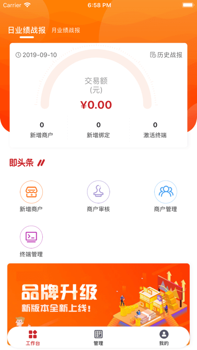 即商通管家iOS