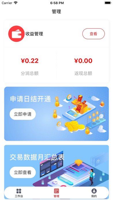 即商通管家iOS