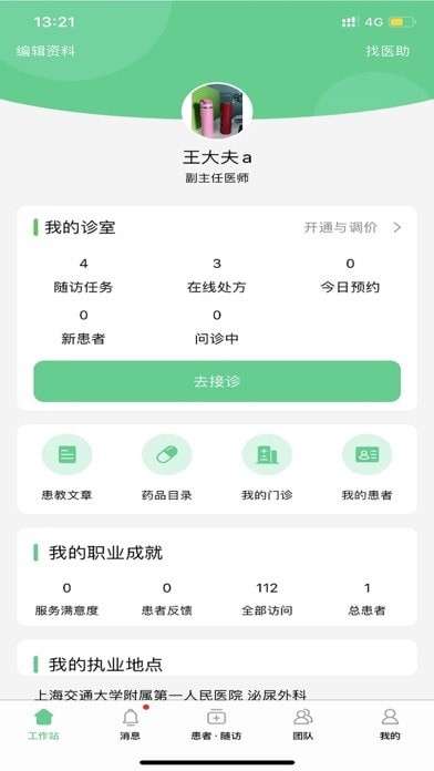 石医生医生版iOS
