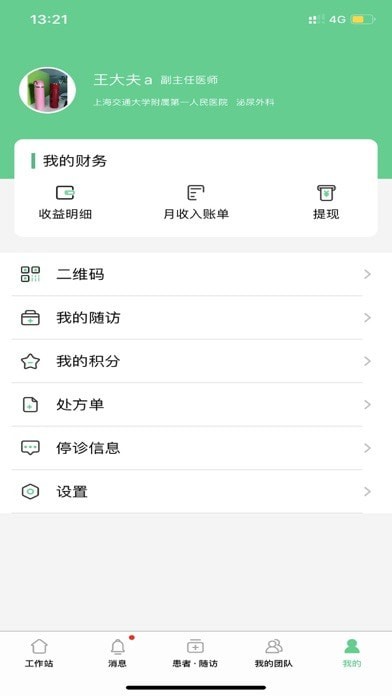 石医生医生版iOS