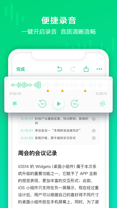 印象录音机iOS 印象录音机iOS