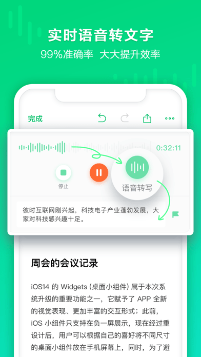 印象录音机iOS