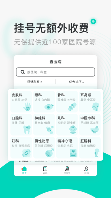 北京医院挂号通iOS