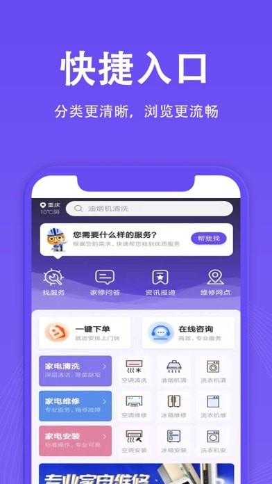 啄木鸟到家维修iOS