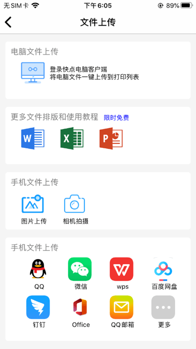 快点云打印iOS