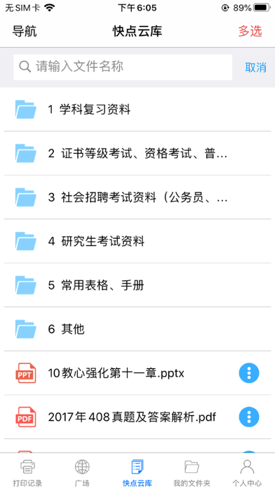 快点云打印iOS