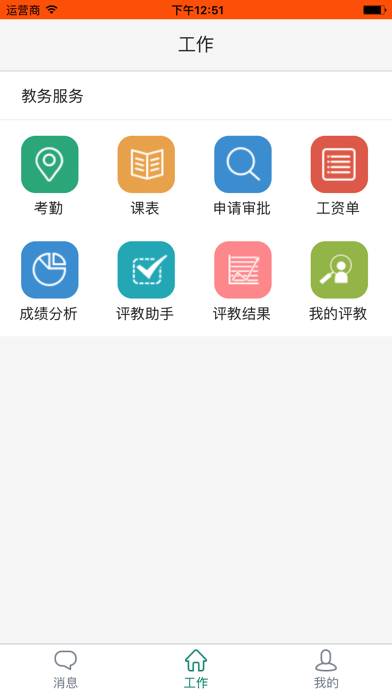 弘洋智校iOS