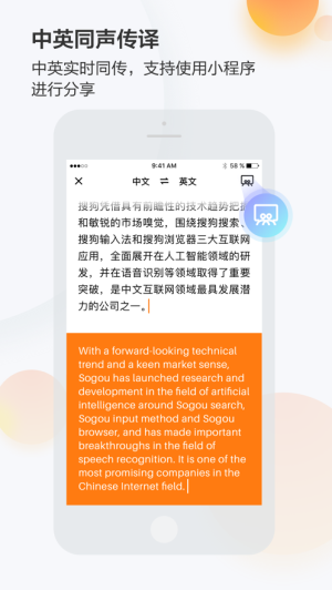 搜狗录音助手iOS