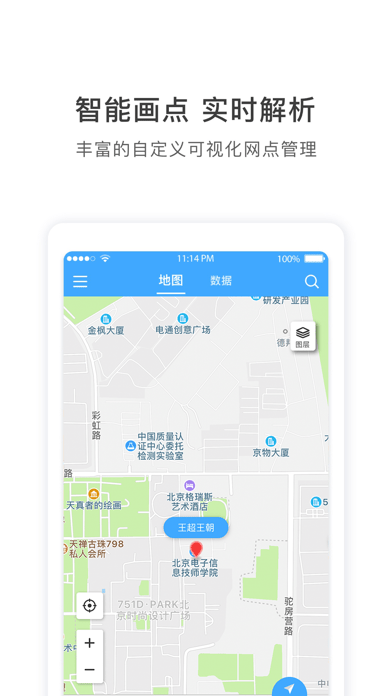 地图慧行业版苹果版