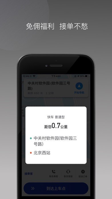明智出行iOS