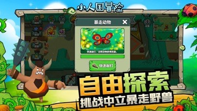 小人国冒险iOS