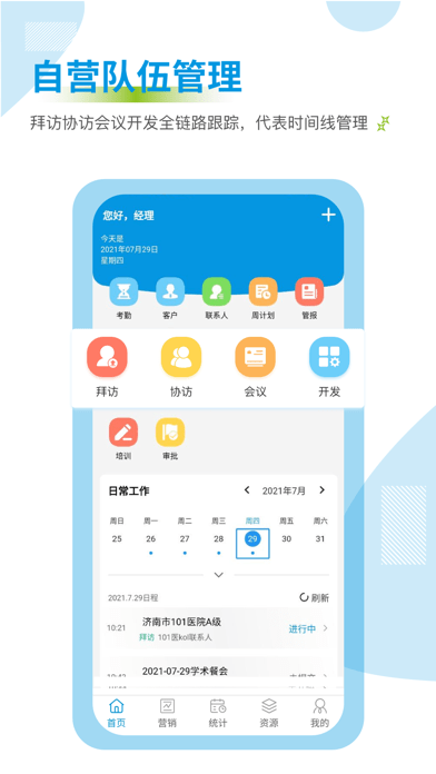 药销通iOS