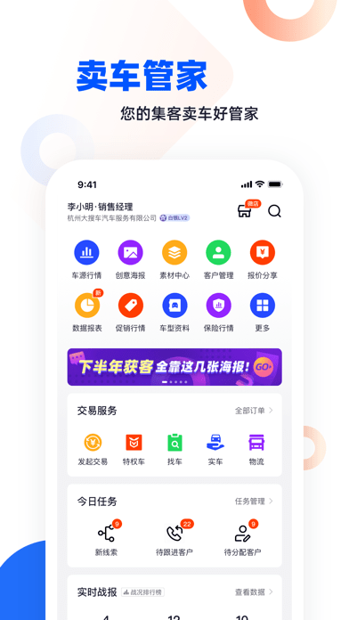 卖车管家iOS