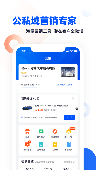 卖车管家iOS