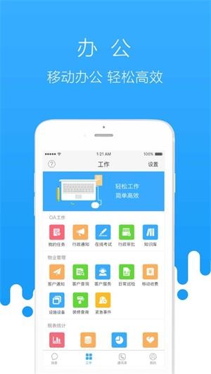 首开物管iOS