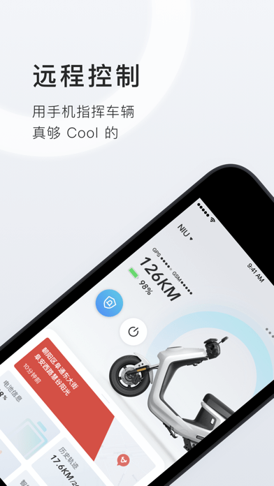 小牛电动iOS版
