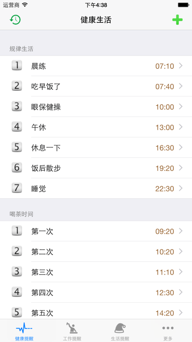 懒人提醒