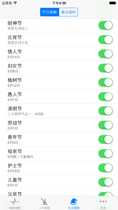 懒人提醒