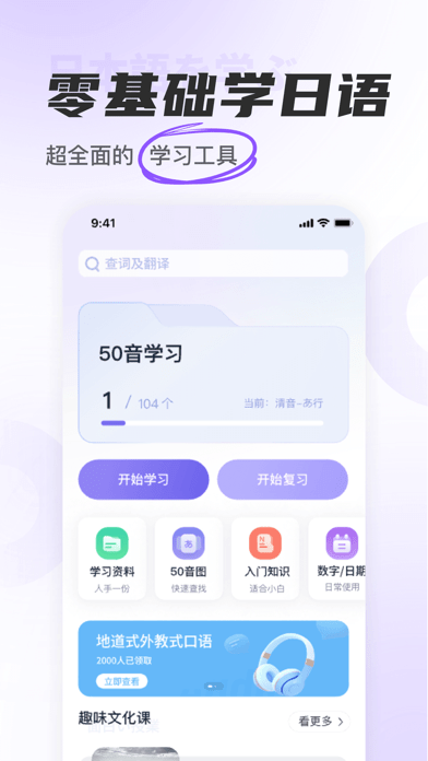 JP五十音图iOS