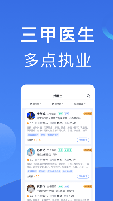 北京挂号通IOS