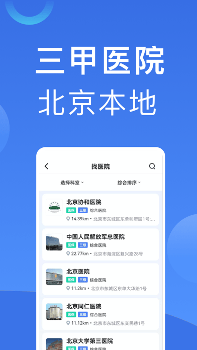 北京挂号通IOS