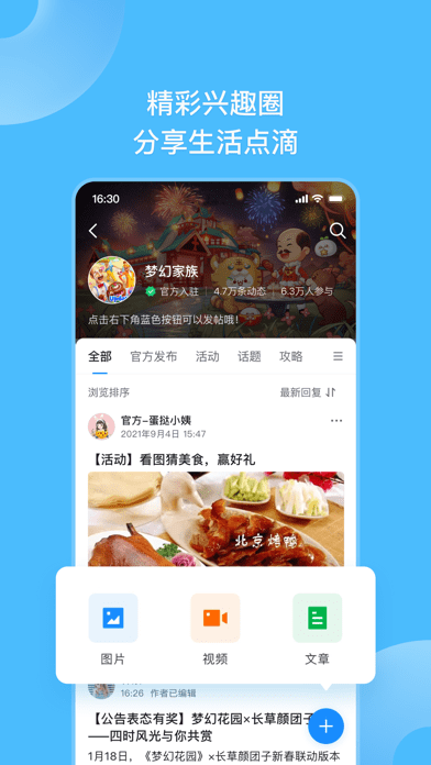 Fanbook手机版