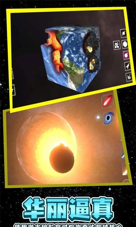 星球粉碎模拟