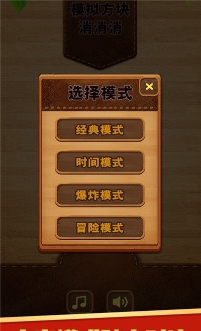 模拟方块消消消