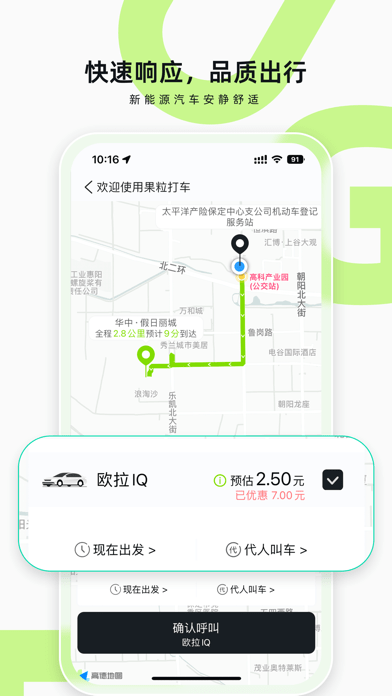 果粒出行iOS