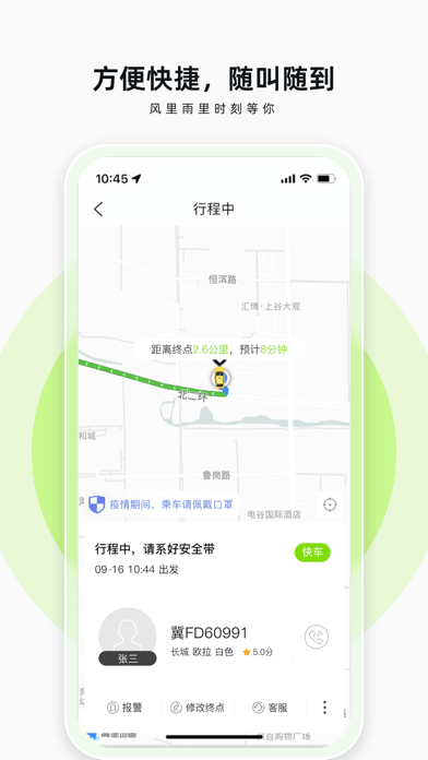 果粒出行iOS