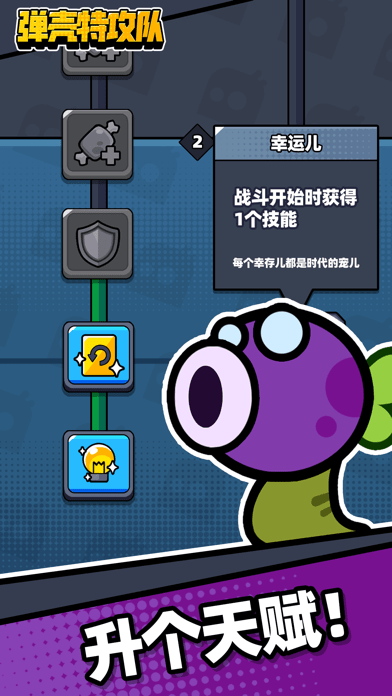 弹壳特攻队iOS