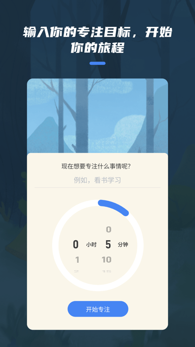 专注时间小狐狸iOS