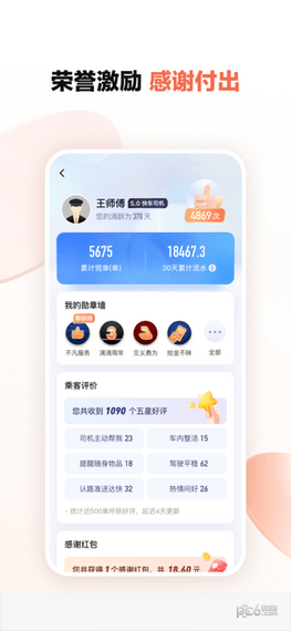 滴滴打车司机版app