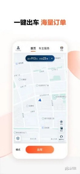 滴滴打车司机版app