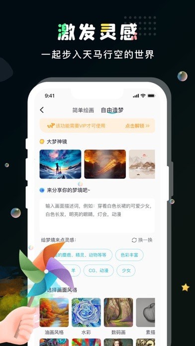 AI梦工厂iOS