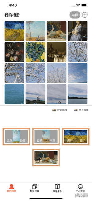 乐享相框iOS