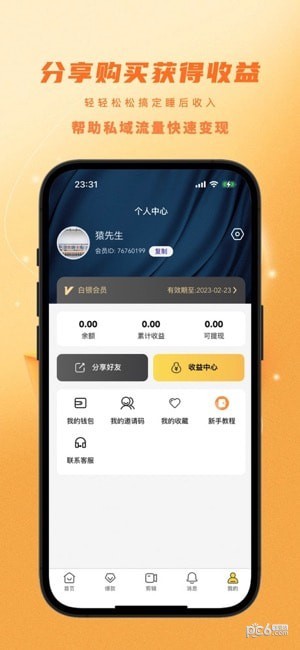 金丝猴iOS