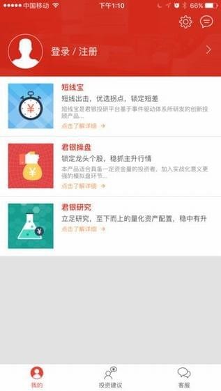 君银投顾app