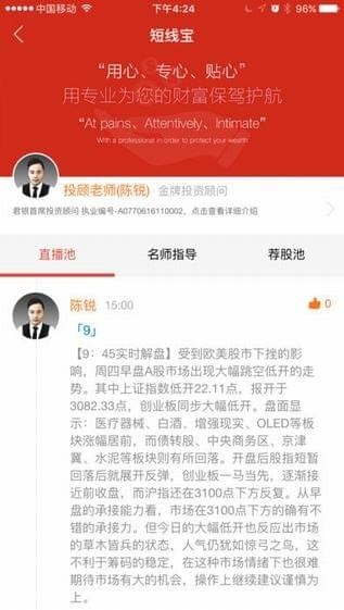 君银投顾app