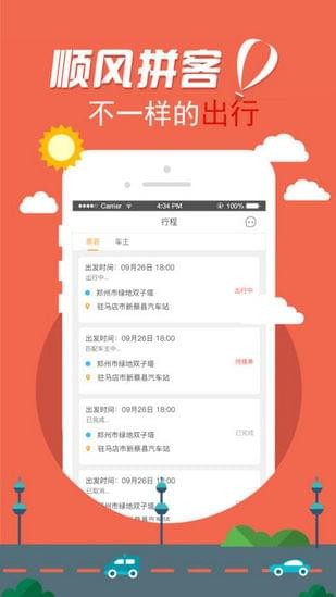 拼客顺风车下载