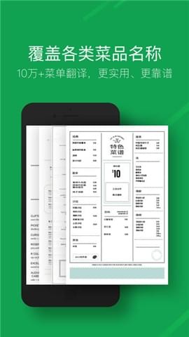 搜狗菜单翻译